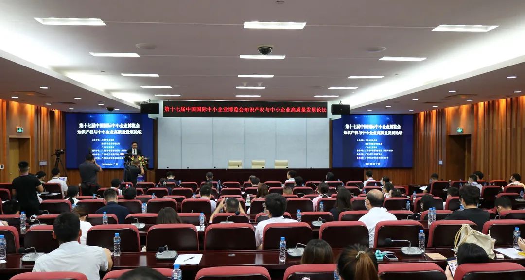 9-22 第十七屆中國國際中小企業(yè)博覽會(huì)知識(shí)產(chǎn)權(quán)與中小企業(yè)高質(zhì)量發(fā)展論壇在廣州順利舉辦.jpg