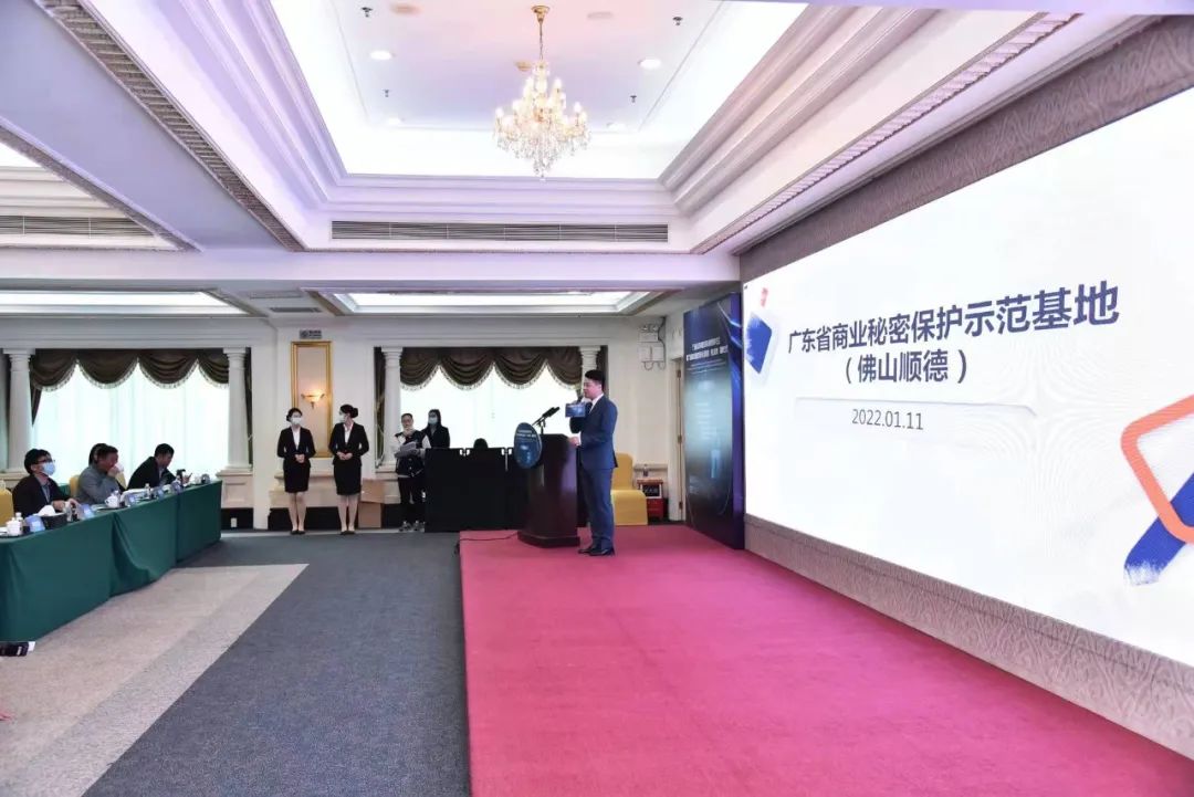 1-11 2022年廣東省商業(yè)秘密保護示范基地建設工作啟動.jpg
