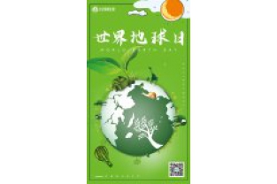 一個(gè)地球，一個(gè)家園，我們一起守衛(wèi)